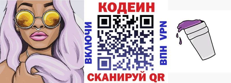 Кодеиновый сироп Lean Purple Drank  маркетплейс формула  Луза 